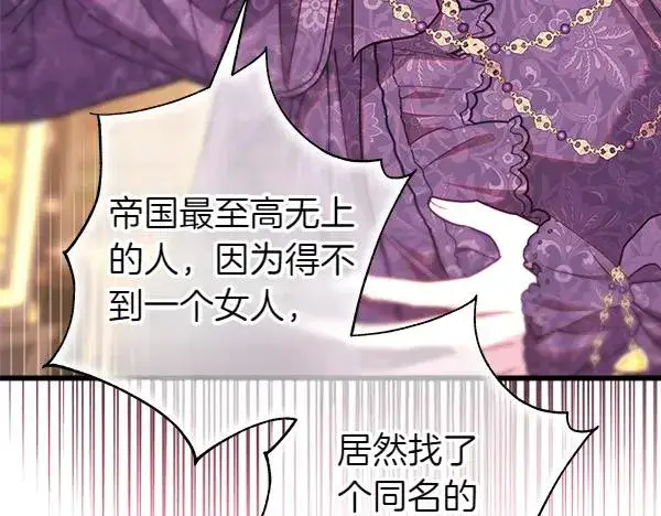 《反正是欧风小甜漫》第109话 赝品图210