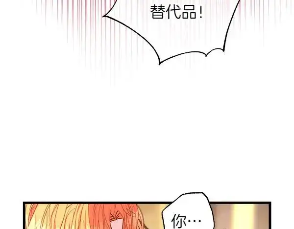 《反正是欧风小甜漫》第109话 赝品图211