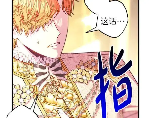 《反正是欧风小甜漫》第109话 赝品图212
