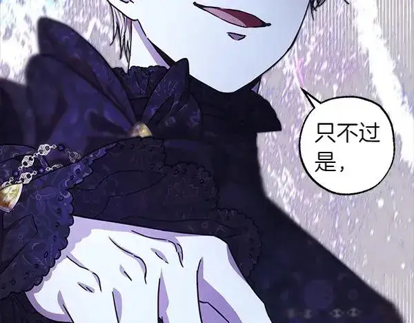 《反正是欧风小甜漫》第109话 赝品图216