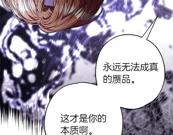 《反正是欧风小甜漫》第109话 赝品图220