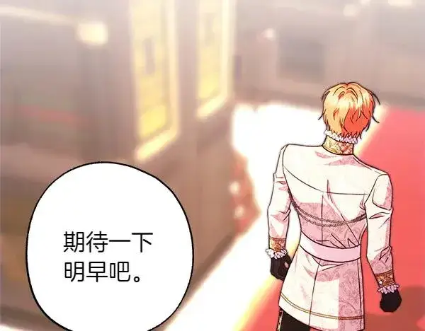 《反正是欧风小甜漫》第109话 赝品图222