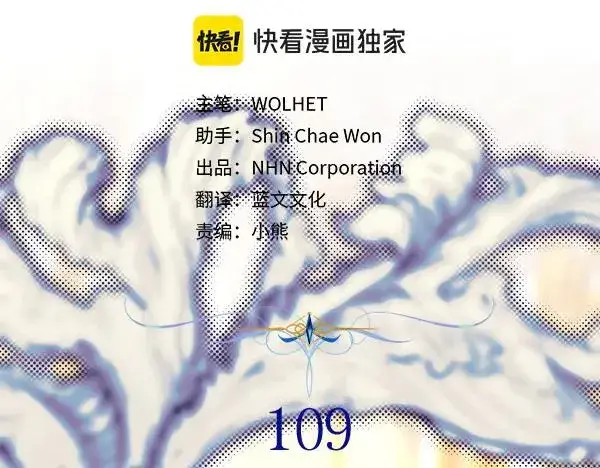 《反正是欧风小甜漫》第109话 赝品图23