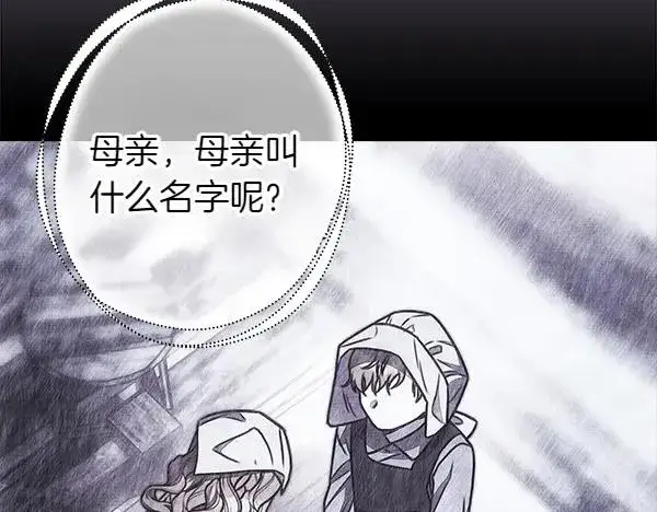 《反正是欧风小甜漫》第109话 赝品图234