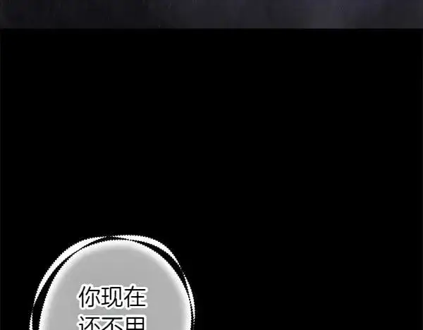 《反正是欧风小甜漫》第109话 赝品图236