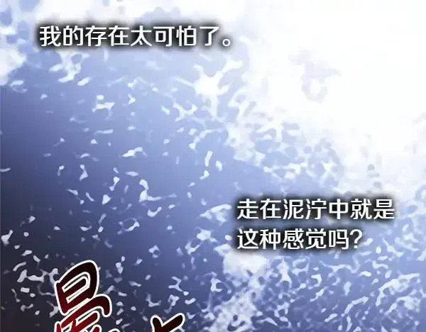 《反正是欧风小甜漫》第109话 赝品图243