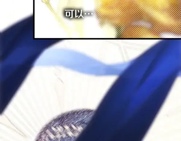 《反正是欧风小甜漫》第109话 赝品图247