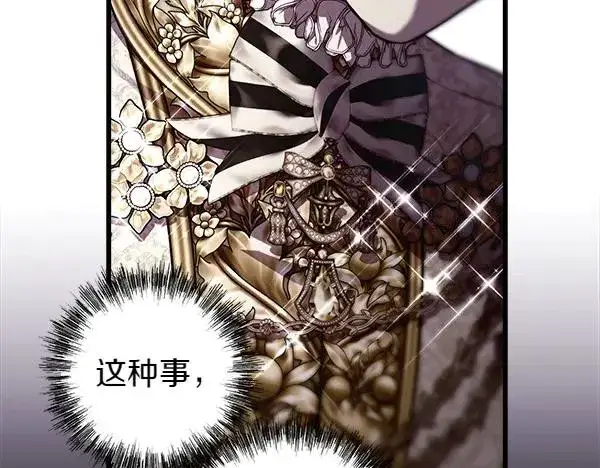 《反正是欧风小甜漫》第109话 赝品图251