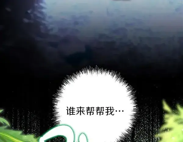 《反正是欧风小甜漫》第109话 赝品图255