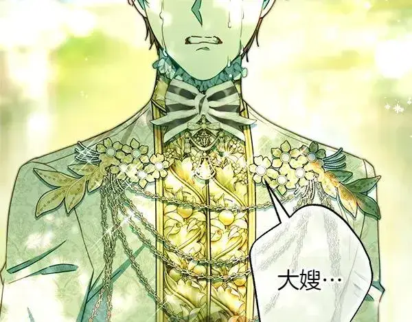 《反正是欧风小甜漫》第109话 赝品图263