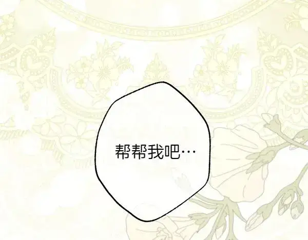 《反正是欧风小甜漫》第109话 赝品图268