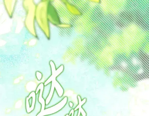 《反正是欧风小甜漫》第109话 赝品图278