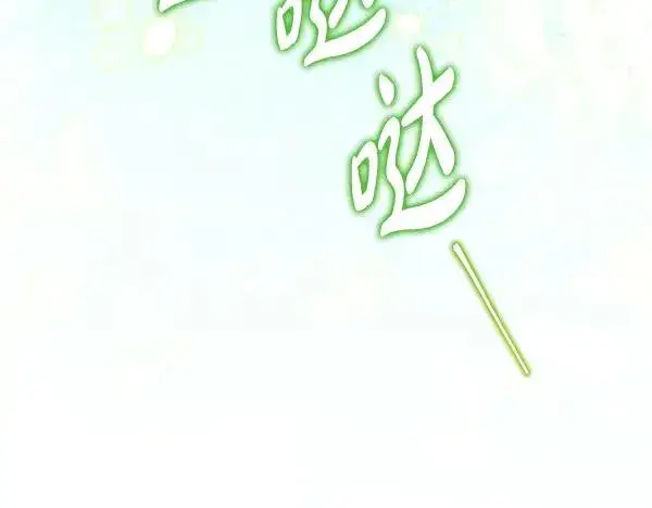 《反正是欧风小甜漫》第109话 赝品图279