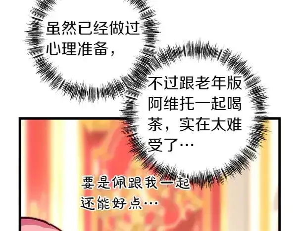 《反正是欧风小甜漫》第109话 赝品图28
