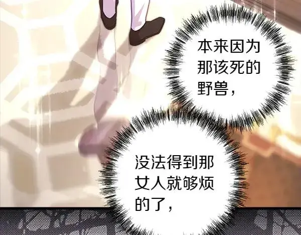 《反正是欧风小甜漫》第109话 赝品图3