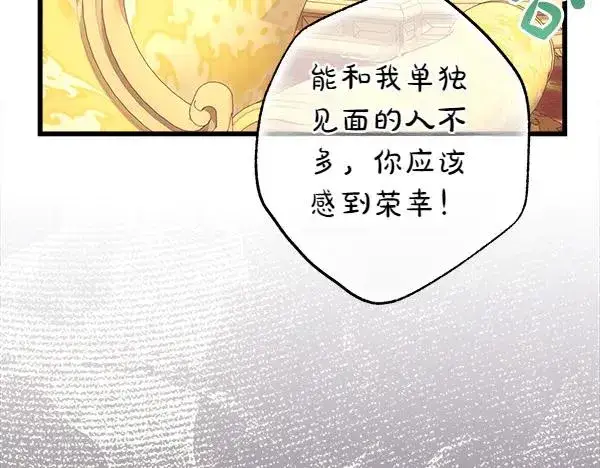 《反正是欧风小甜漫》第109话 赝品图30