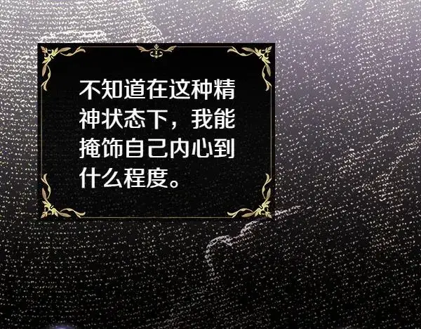 《反正是欧风小甜漫》第109话 赝品图31