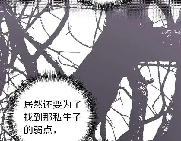 《反正是欧风小甜漫》第109话 赝品图4