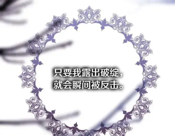 《反正是欧风小甜漫》第109话 赝品图42