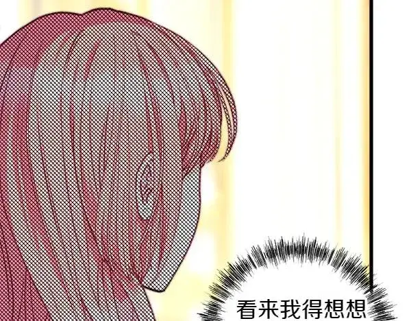 《反正是欧风小甜漫》第109话 赝品图44