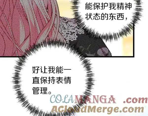 《反正是欧风小甜漫》第109话 赝品图45