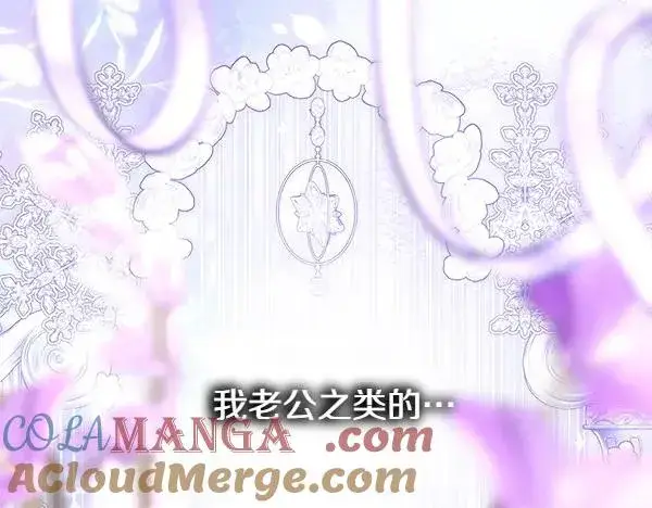《反正是欧风小甜漫》第109话 赝品图49