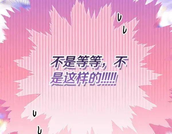 《反正是欧风小甜漫》第109话 赝品图54