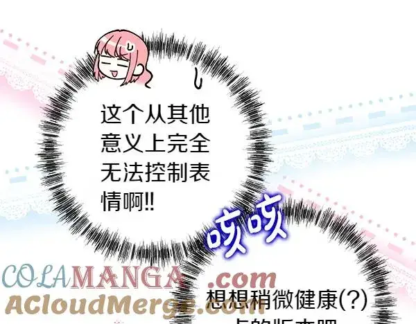 《反正是欧风小甜漫》第109话 赝品图57