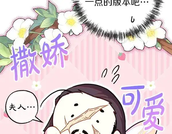 《反正是欧风小甜漫》第109话 赝品图58
