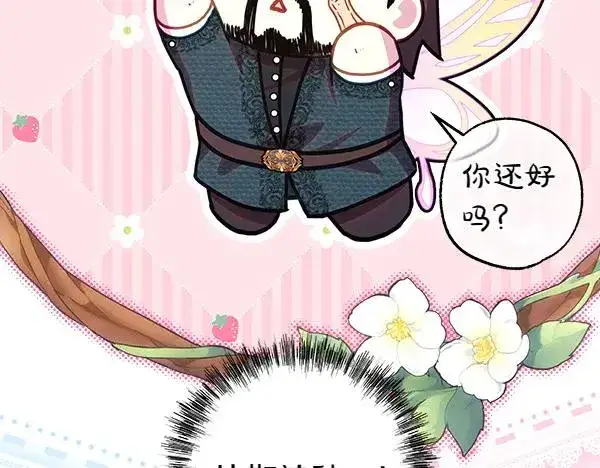 《反正是欧风小甜漫》第109话 赝品图59