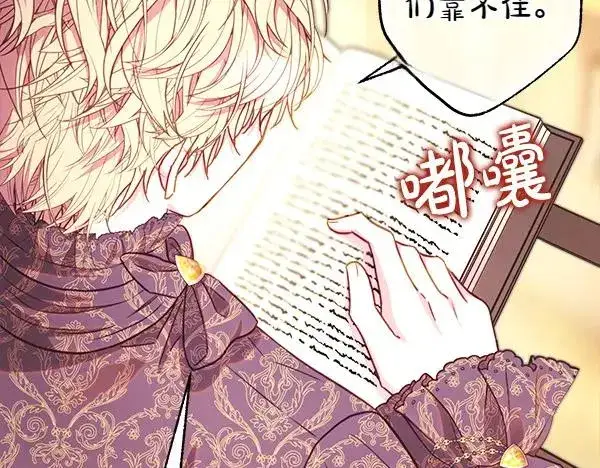 《反正是欧风小甜漫》第109话 赝品图6