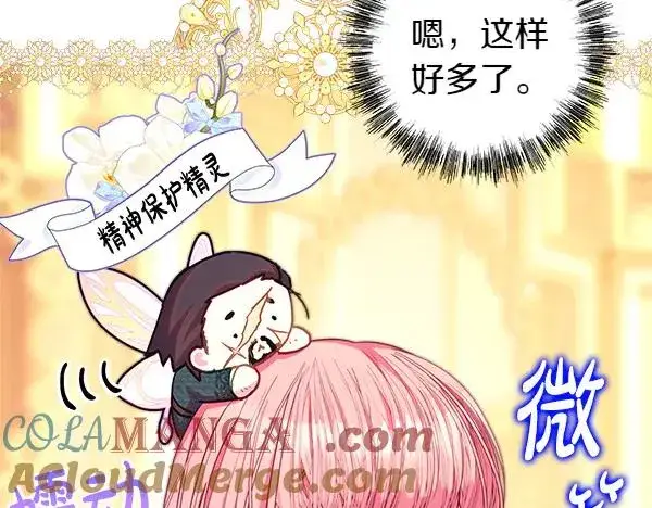 《反正是欧风小甜漫》第109话 赝品图61