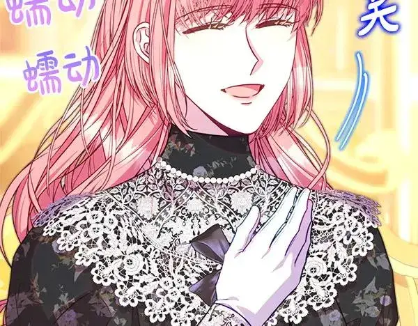 《反正是欧风小甜漫》第109话 赝品图62