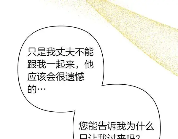 《反正是欧风小甜漫》第109话 赝品图64