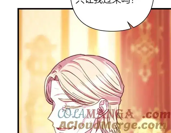 《反正是欧风小甜漫》第109话 赝品图65