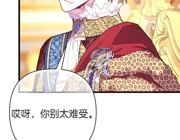 《反正是欧风小甜漫》第109话 赝品图66