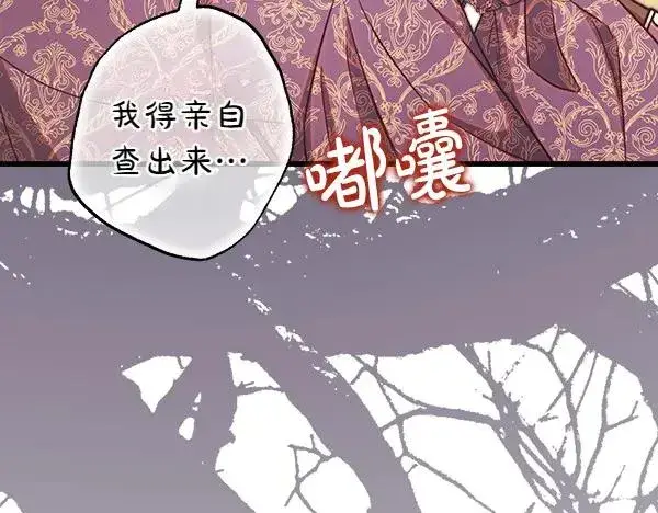 《反正是欧风小甜漫》第109话 赝品图7
