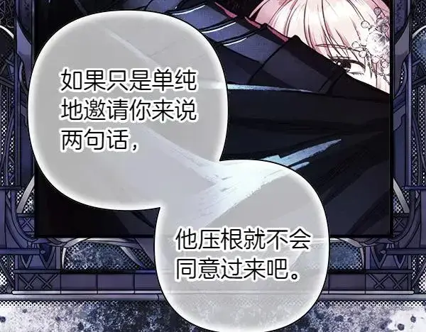 《反正是欧风小甜漫》第109话 赝品图70