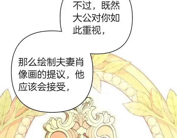 《反正是欧风小甜漫》第109话 赝品图72