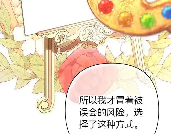 《反正是欧风小甜漫》第109话 赝品图74