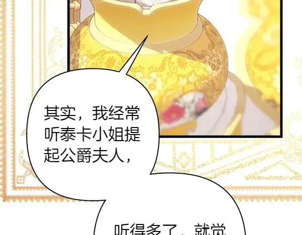 《反正是欧风小甜漫》第109话 赝品图78