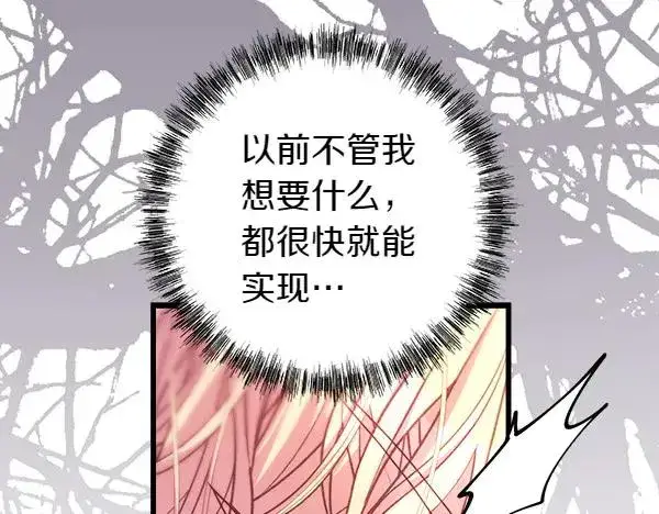 《反正是欧风小甜漫》第109话 赝品图8