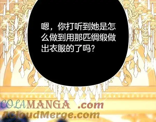 《反正是欧风小甜漫》第109话 赝品图81