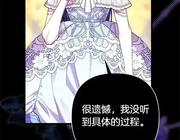 《反正是欧风小甜漫》第109话 赝品图84