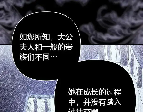 《反正是欧风小甜漫》第109话 赝品图86