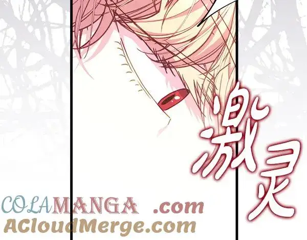 《反正是欧风小甜漫》第109话 赝品图9