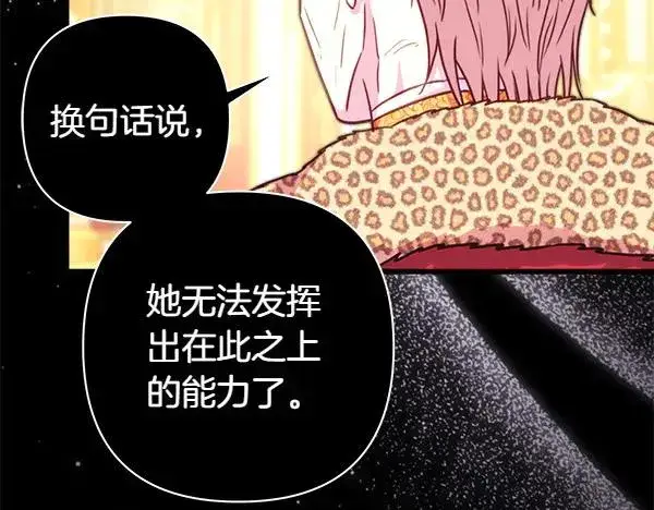 《反正是欧风小甜漫》第109话 赝品图91