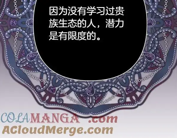 《反正是欧风小甜漫》第109话 赝品图93