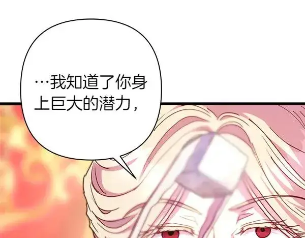 《反正是欧风小甜漫》第109话 赝品图95