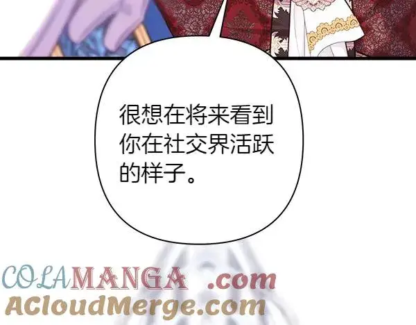 《反正是欧风小甜漫》第109话 赝品图97